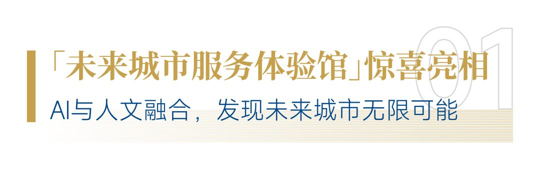 “AI+人文”！招商積余精彩亮相2025中國物博會