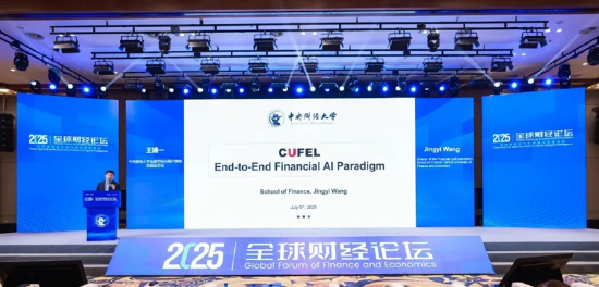 2025中關(guān)村論壇系列活動(dòng)——全球財(cái)經(jīng)論壇在京召開(kāi)