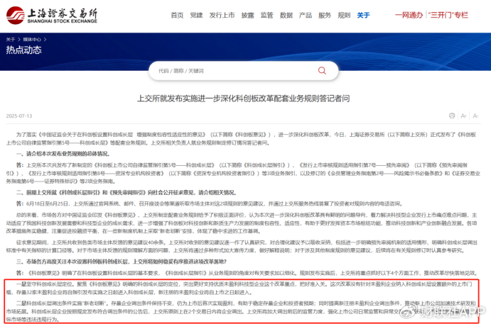 科創(chuàng)板創(chuàng)新舉措出臺，預先審閱機制、試點引入資深專業(yè)機構(gòu)投資者